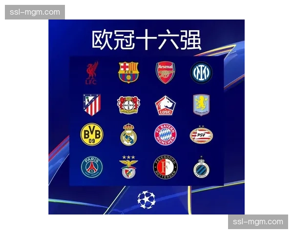 英超六队全员晋级欧冠16强，改写欧洲足坛历史格局