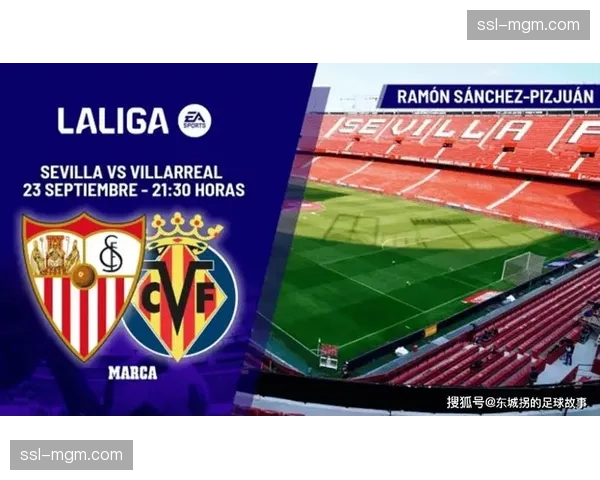 西甲：塞维利亚0-2不敌比利亚雷亚尔，保级形势严峻